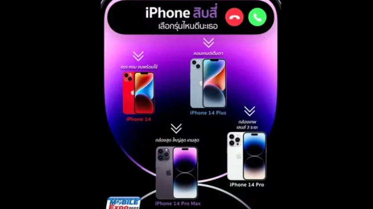 iPhone 14 รุ่นไหนต่างกันยังไง ใครชอบแบบไหน มาดูกัน